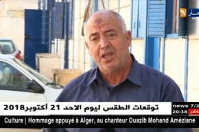 صحة: مادة الأميونت.. أساتذة ومدرسين متقاعدين يسكنون بيوت الموت