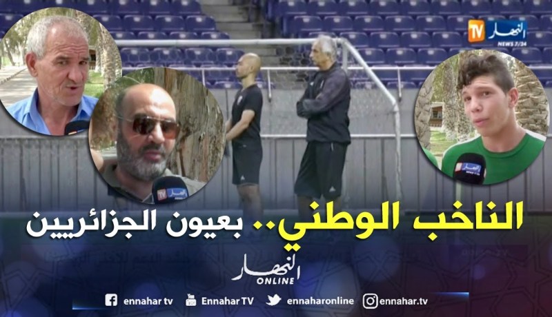 الشارع الرياضي الجزائري يغير وجهته.. وبلماضي هو الأنسب