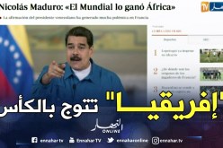 رئيس فنزويلا يعتبر فوز فرنسا بالمونديال هو تتويج لقارة إفريقيا