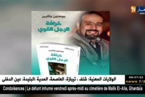 أدب: الإعلان عن القائمة الطويلة لجائزة الطاهر وطار للرواية في طبعتها الثانية