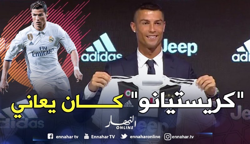 رئيس رابطة الليغا يؤكد بأن مشاكل رونالدو مع الضرائب هي سبب رحيله عن الريال