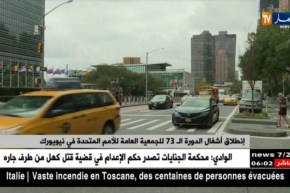 إنطلاق أشغال الدورة الـ 73 للجمعية العامة للأمم المتحدة في نيويورك