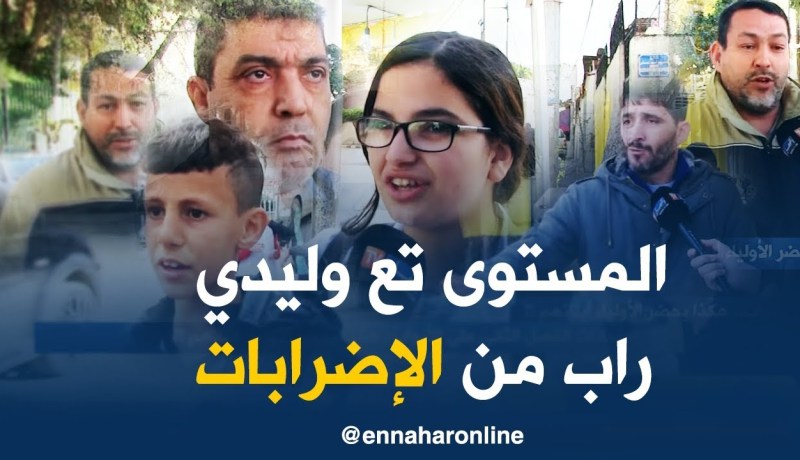 صريح جدا/ “إمتحانات الفصل الثاني على الأبواب..هكذا يحضر الأولياء أبنائهم !!”