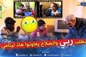 جزائريون: حكاية خالتي زهرة وأبنائها المجانين