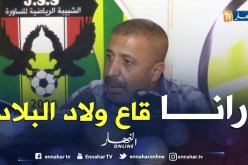 زرواطي يفتح النار على “بوسماحة”.. حنا ﭬاع أولاد الجزائر مكاش البراني