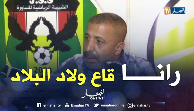زرواطي يفتح النار على “بوسماحة”.. حنا ﭬاع أولاد الجزائر مكاش البراني