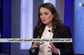 “للأمل” جديد الفنانة ليلى بورصالي يجمع بين الموسيقى الرقص والمسرح