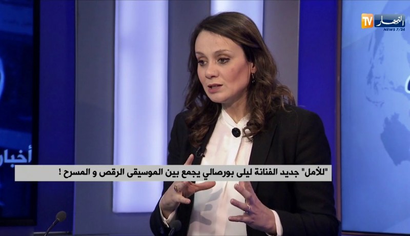 “للأمل” جديد الفنانة ليلى بورصالي يجمع بين الموسيقى الرقص والمسرح