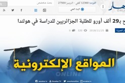 المواقع الإلكترونية:”  منح بـ 29 ألف أورو للطلبة الجزائريين للدراسة في هولندا “