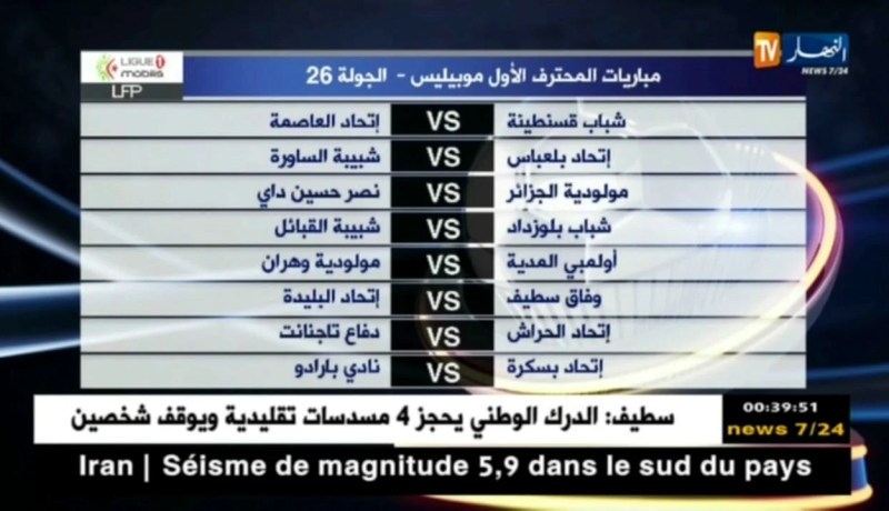 مباريات المحترف الأول موبيليس – الجولة 26