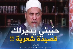 انصحوني/ راجلي مات وخوه تقدّم باش يخطبني علاجال ولادي ماشي علاجالي.. شاهد القصف !!
