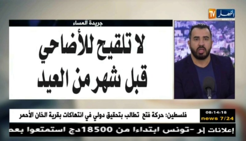 قهوة و جورنان: جولة في معرض الصحف الجزائرية ليوم 19/07/2018