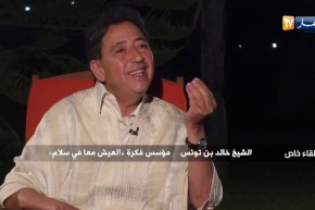 خالد بن تونس: الجزائر لها شهرة وإ متيازات في نظرة الدول الخارجية وهذه حقيقة
