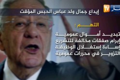 إليكم التهم المتابع فيها وزير التضامن السابق جمال ولد عباس