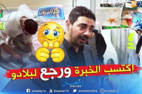 جزائريون: بعد العودة من الغربة إسحاق ينقل خبراته للشباب الجزائري