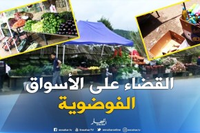 سلطات بلديات العاصمة تشرع في القضاء النهائي للأسواق الفوضوية