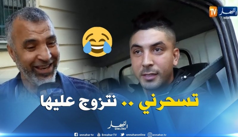 صريح جدا: “مرتك سحراتك”…ردة فعل الرجال الجزائريين ..!!