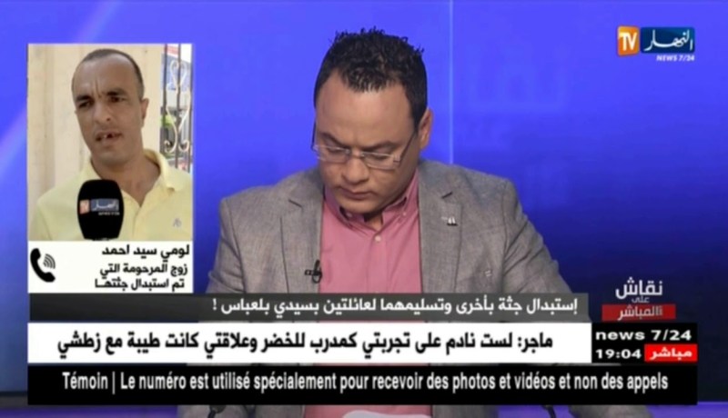 نقاش على المباشر: إستبدال جثة بأخرى وتسليمهما لعائلتين بسيدي بلعباس !