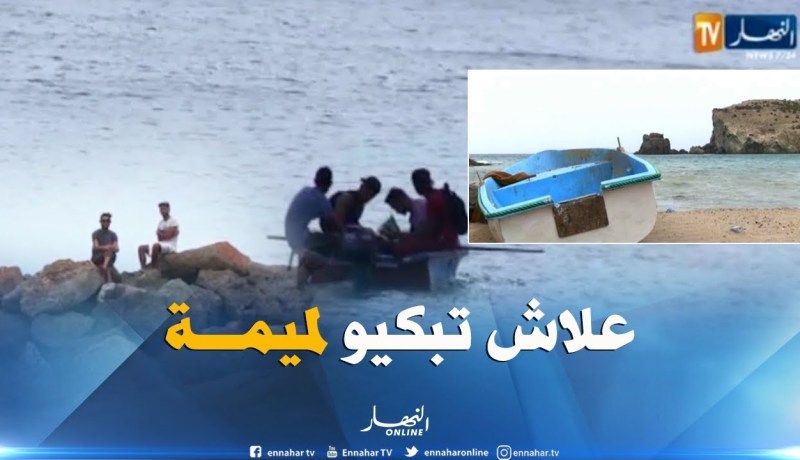 عين تيموشنت : “النهار” تتقصى سبب هجرة شباب “العامرية”..محطة الحراقة