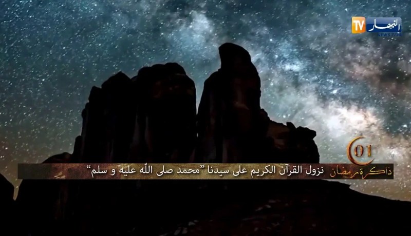 ذاكرة رمضان/ نزول القرآن الكريم على سيّدنا “محمد صلى الله عليه وسلّم”