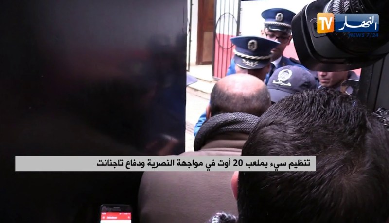 تنظيم سيء بملعب 20 أوت في مواجهة النصرية ودفاع تاجنانت