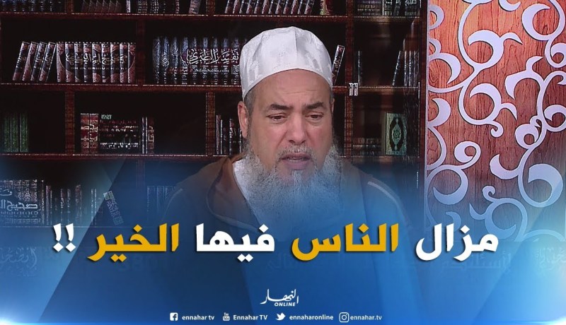 الشيخ شمس الدّين يروي قصص حقيقية تثبث مدى طيبة الجزائريين..”علاجال هاذ الناس مزال تصبّ الشتاء”