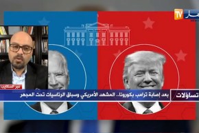 تساؤلات: بعد إصابة ترامب بكورونا .. المشهد الأمريكي و سباق الرئاسيات تحت المجهر