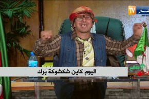 الشيخ النوي: والية عين تموشنت.. الحرقة ماشي غير للزوالي حتى المرفه يحرق