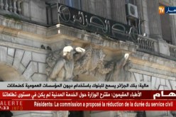 مالية: بنك الجزائر يسمح للبنوك باستخدام ديون المؤسسات العمومية كضمانات