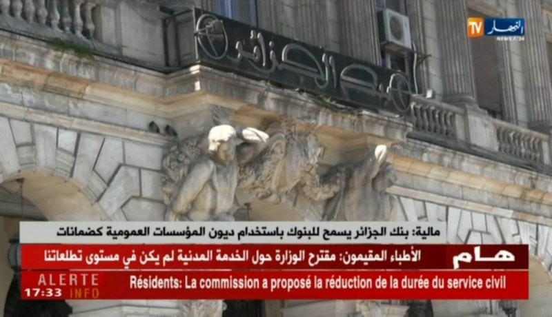 مالية: بنك الجزائر يسمح للبنوك باستخدام ديون المؤسسات العمومية كضمانات