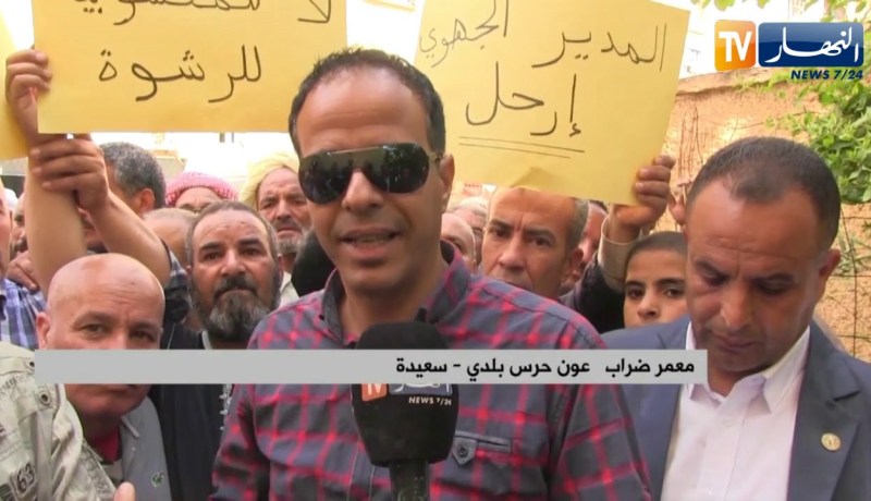 سعيدة: أعوان الحرس البلدي يحتجون ويطالبون بتسوية ملفاتهم
