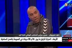 داود عميروش: تخلعت في المنشآت الرياضية للغابون