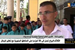 جمعية مولودية تيسمسيلت تشد الرحال للبرتغال للمشاركة في دورة ما بين المدارس