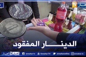 رحلة البحث عن 1 و 2 دينار.. النهار تتقصى لدى المستهلك والتجار