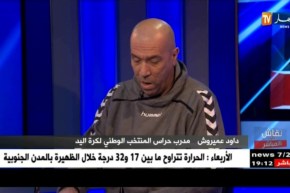 داود عميروش: ولد علي لازم يفهم بلي كرة اليد رياضة عندها أهمية