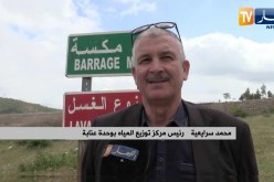 الطارف: الجزائرية للمياه توقف تزويد سكان ولاية عنابة بالماء لمدة 48 ساعة