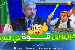 طالع هابط: الشيخ النوي يحيى أحمد أويحي على طريقته الخاصة