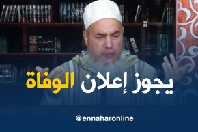 الشيخ شمس الدين يجيب عن حكم إعلان الوفاة عن طريق مكبر الصوت !