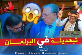 طالع هابط: شاهد كيف علق الشيخ النوي على فضيحة المجلس الشعبي الوطني