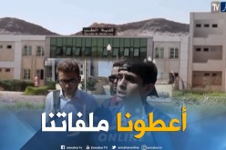 الأغواط: كلية الطب.. بين مشاكل الطلبة وحلول الإدارة