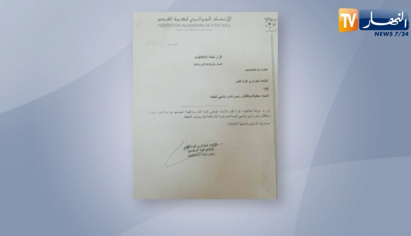 غرفة أخلاقيات كرة القدم التابعة للفاف تبرئ رئيس أولمبي المدية محفوظ بوقلقال