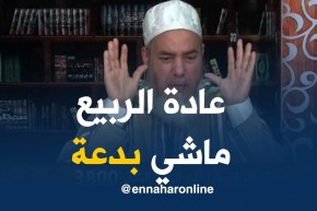 الشيخ شمس الدين: “الإحتفال بالربيع ماشي بدعة “