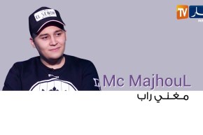 لقاء خاص مع مغني الراب mc mejhoul