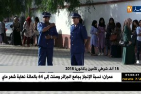 18 ألف شرطي لتأمين بكالوريا 2018