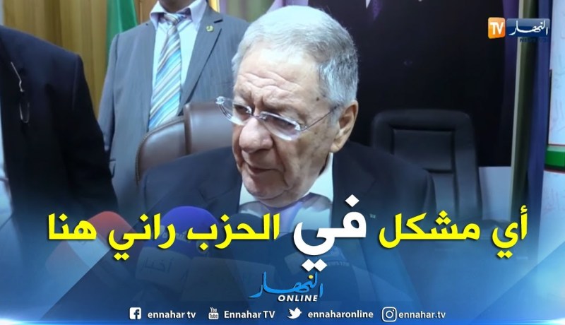 ولد عباس: رئيس الجمهورية راه بعيد.. راهو في المستوى تاعو.. وأي مشكل انا نحلو في الأفلان