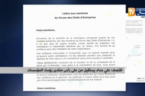 إقتصاد: علي حداد يستقيل من على رأس منتدى رؤساء المؤسسات