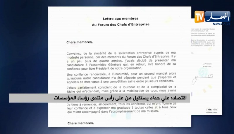 إقتصاد: علي حداد يستقيل من على رأس منتدى رؤساء المؤسسات