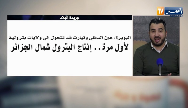 قهوة و جورنان : جولة في معرض الصحف الجزائرية ليوم 24 مارس 2018