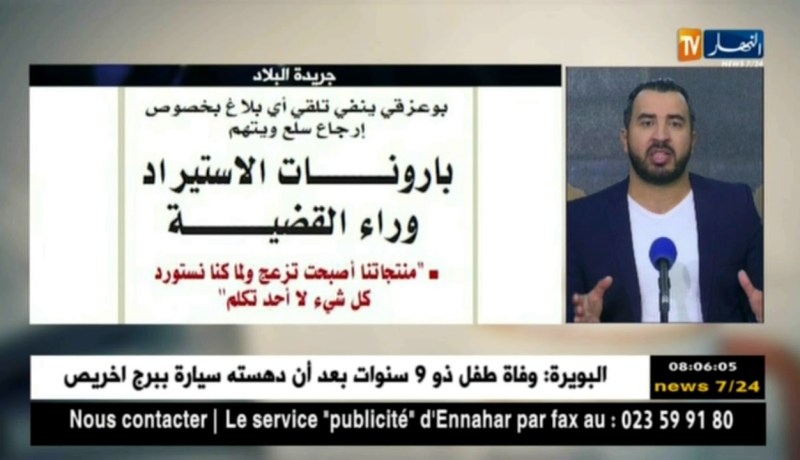 قهوة و جورنان : جولة في معرض الصحف الجزائرية ليوم 17 جوان 2018