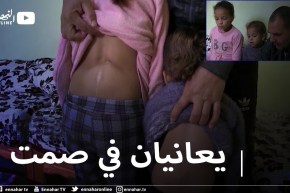 دلال خير: طفلتان في عمر الزهور أرهق المرض جسديهما ينتظران من ذوي القلوب الرحيمة مساعدتهما للعلاج